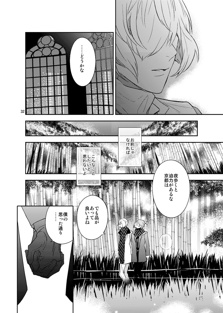 [Harukakarenouta (Hanata)] Hoshi no shita de (Touken Ranbu) [Digital] - Page 29
