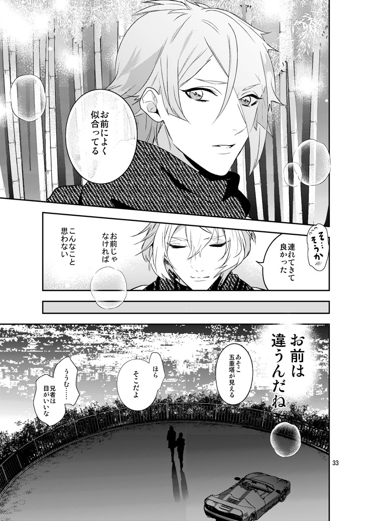 [Harukakarenouta (Hanata)] Hoshi no shita de (Touken Ranbu) [Digital] - Page 30
