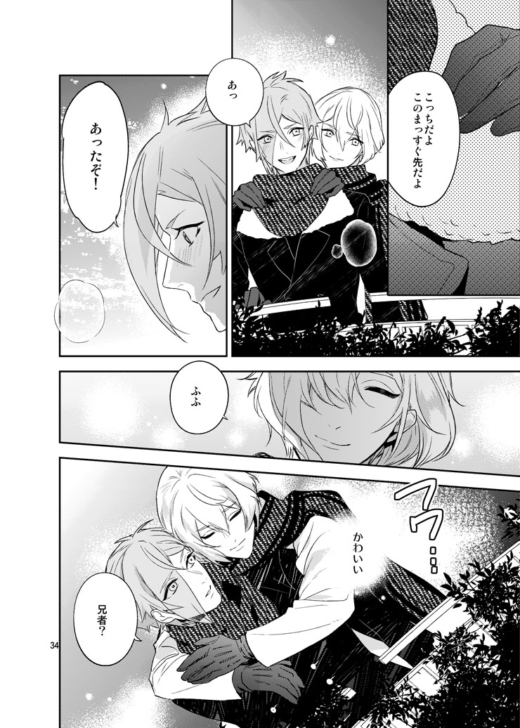 [Harukakarenouta (Hanata)] Hoshi no shita de (Touken Ranbu) [Digital] - Page 31