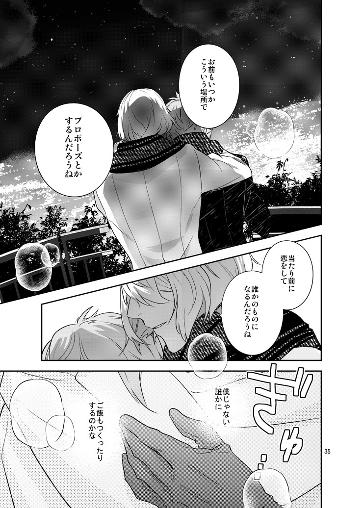 [Harukakarenouta (Hanata)] Hoshi no shita de (Touken Ranbu) [Digital] - Page 32