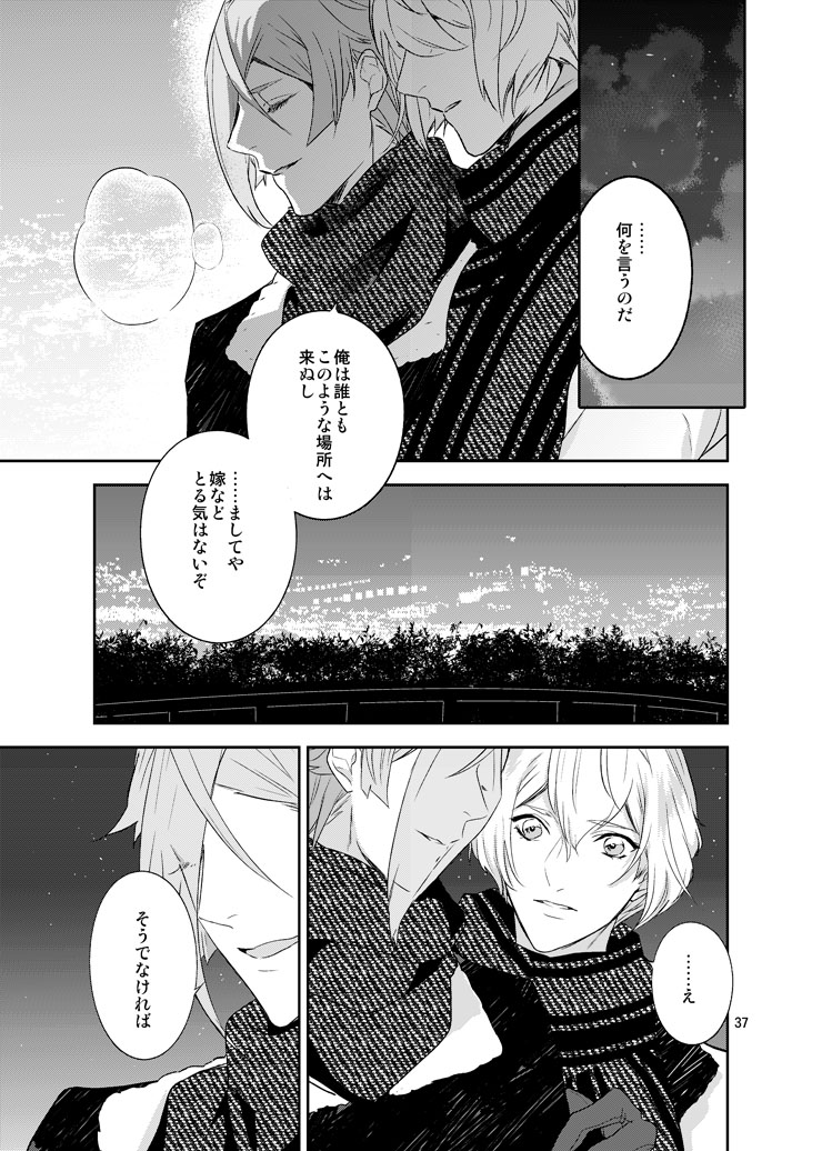 [Harukakarenouta (Hanata)] Hoshi no shita de (Touken Ranbu) [Digital] - Page 34