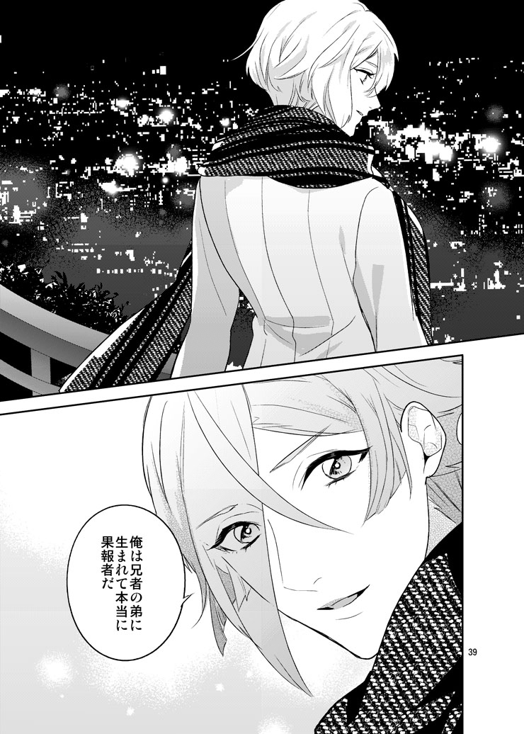 [Harukakarenouta (Hanata)] Hoshi no shita de (Touken Ranbu) [Digital] - Page 36
