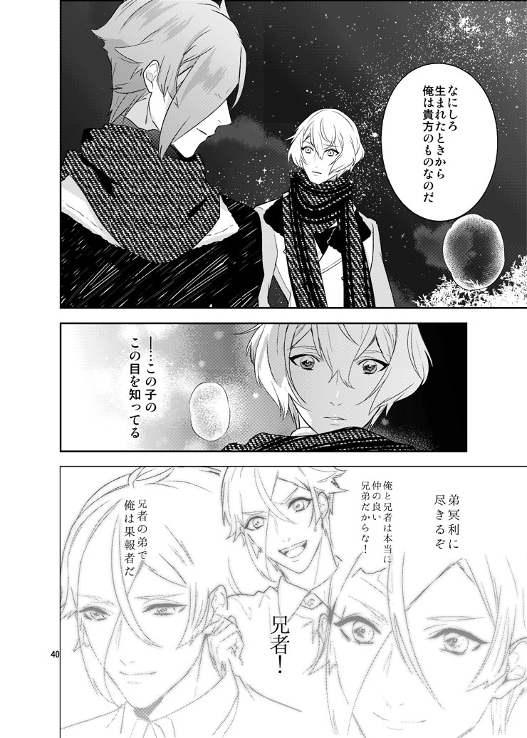 [Harukakarenouta (Hanata)] Hoshi no shita de (Touken Ranbu) [Digital] - Page 37