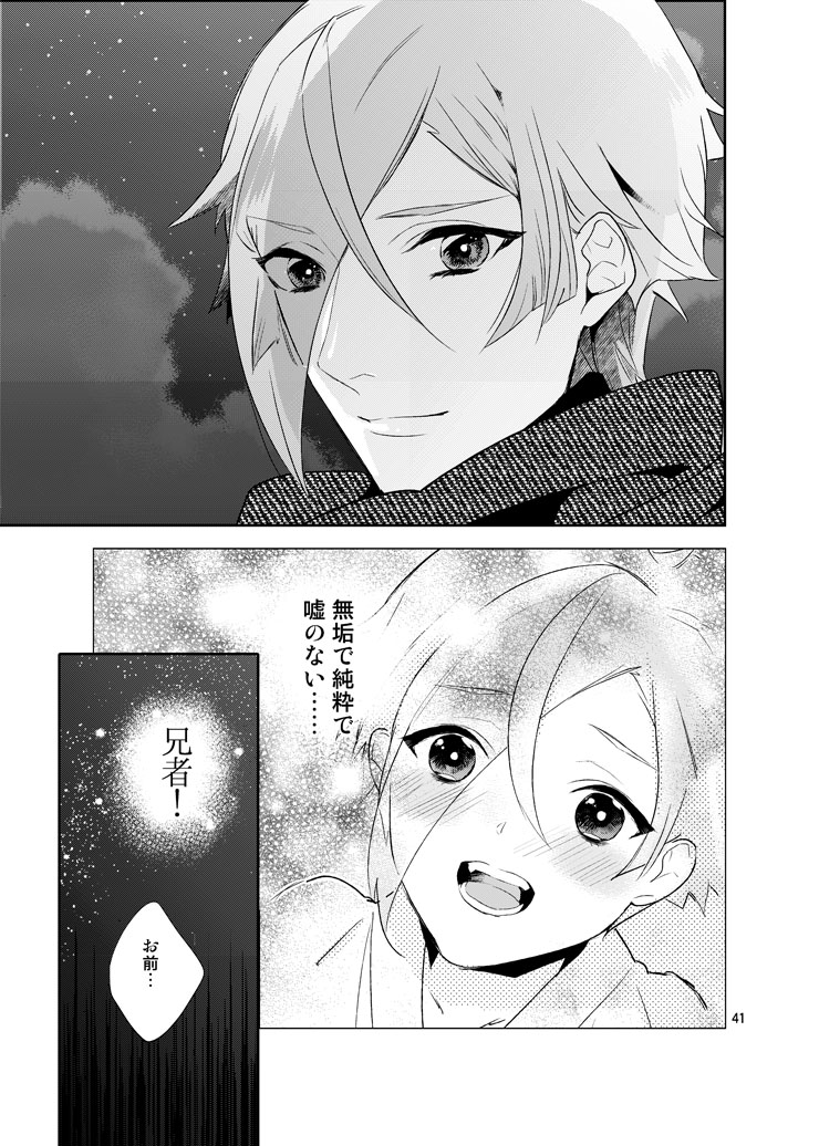 [Harukakarenouta (Hanata)] Hoshi no shita de (Touken Ranbu) [Digital] - Page 38