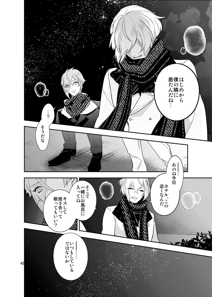 [Harukakarenouta (Hanata)] Hoshi no shita de (Touken Ranbu) [Digital] - Page 39
