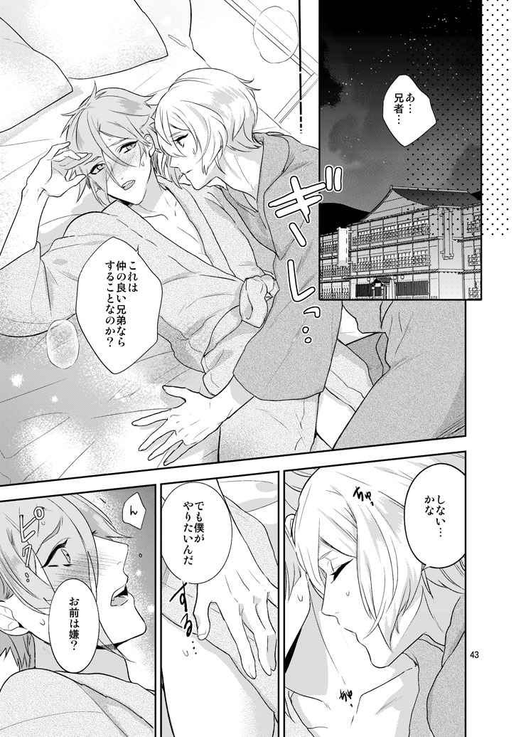 [Harukakarenouta (Hanata)] Hoshi no shita de (Touken Ranbu) [Digital] - Page 40