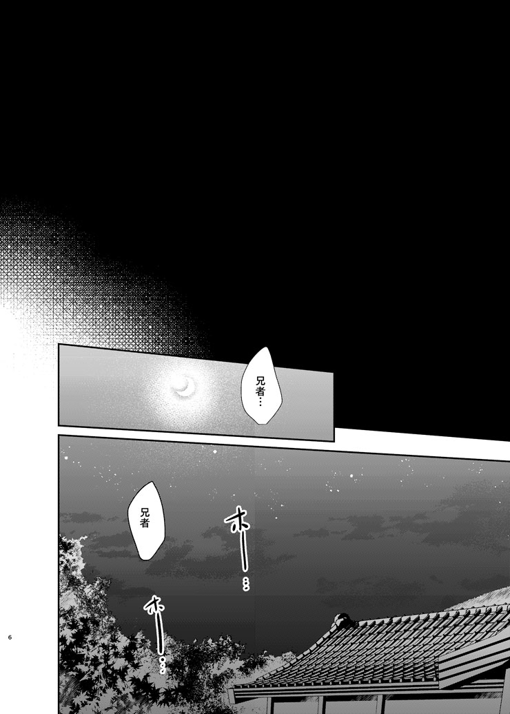 [Harukakarenouta (Hanata)] Koyoi sendome no shoya o (Touken Ranbu) [Digital] - Page 3