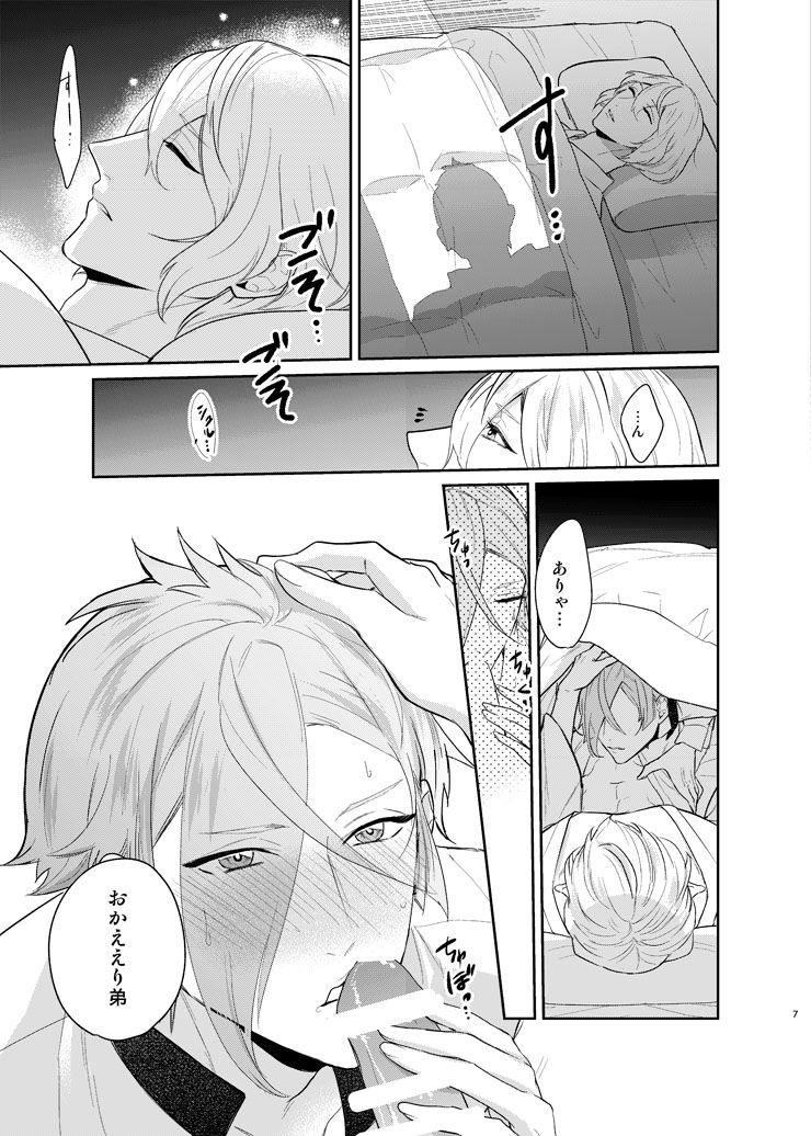 [Harukakarenouta (Hanata)] Koyoi sendome no shoya o (Touken Ranbu) [Digital] - Page 4