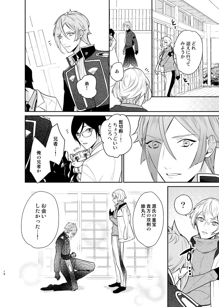 [Harukakarenouta (Hanata)] Koyoi sendome no shoya o (Touken Ranbu) [Digital] - Page 11