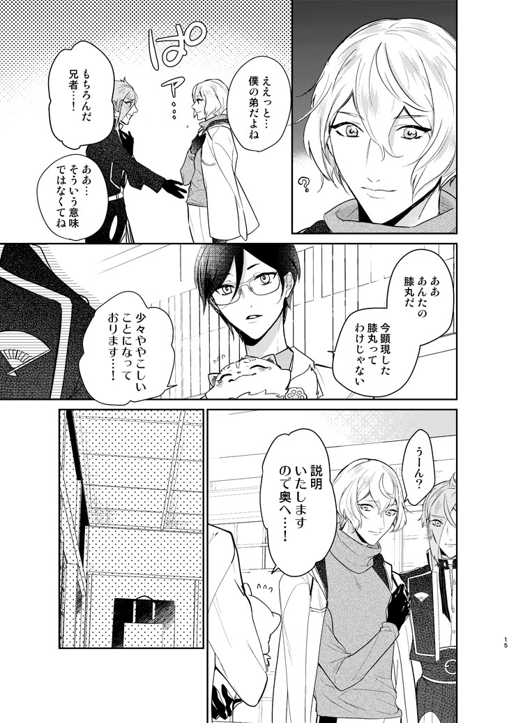 [Harukakarenouta (Hanata)] Koyoi sendome no shoya o (Touken Ranbu) [Digital] - Page 12