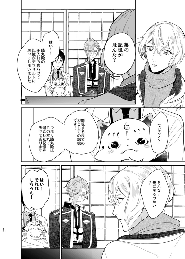 [Harukakarenouta (Hanata)] Koyoi sendome no shoya o (Touken Ranbu) [Digital] - Page 13