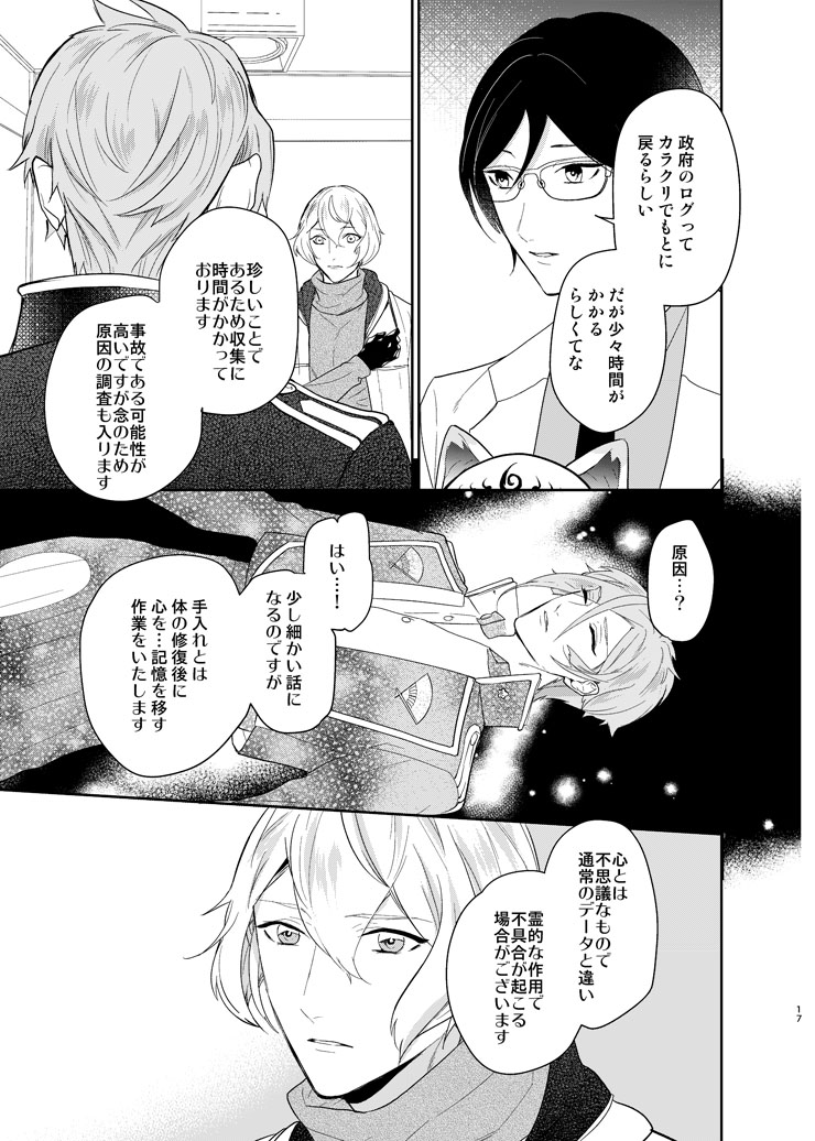 [Harukakarenouta (Hanata)] Koyoi sendome no shoya o (Touken Ranbu) [Digital] - Page 14