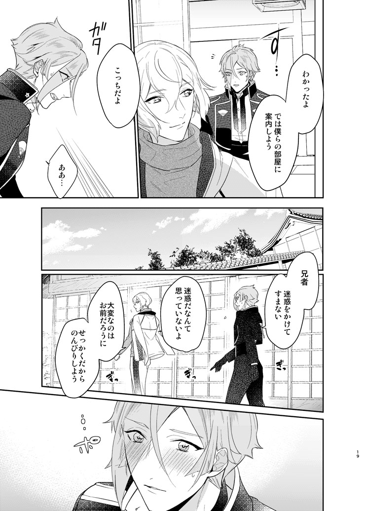[Harukakarenouta (Hanata)] Koyoi sendome no shoya o (Touken Ranbu) [Digital] - Page 16