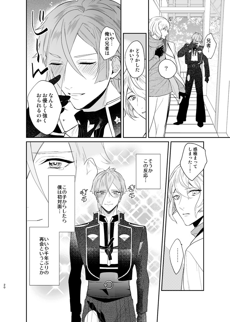 [Harukakarenouta (Hanata)] Koyoi sendome no shoya o (Touken Ranbu) [Digital] - Page 17