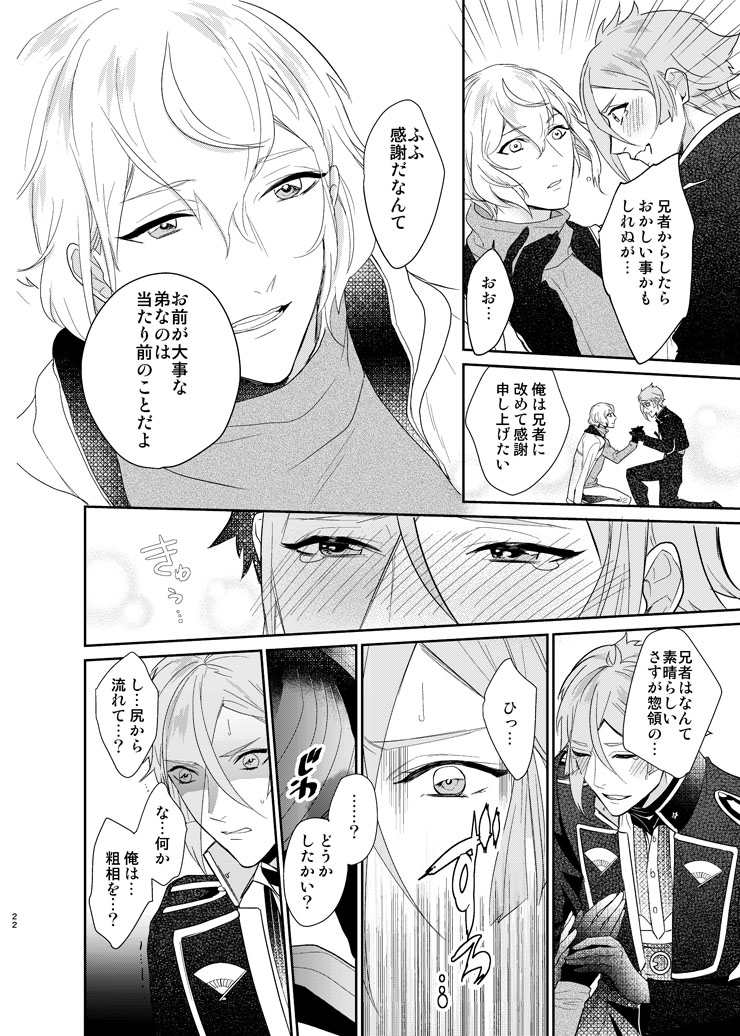 [Harukakarenouta (Hanata)] Koyoi sendome no shoya o (Touken Ranbu) [Digital] - Page 19