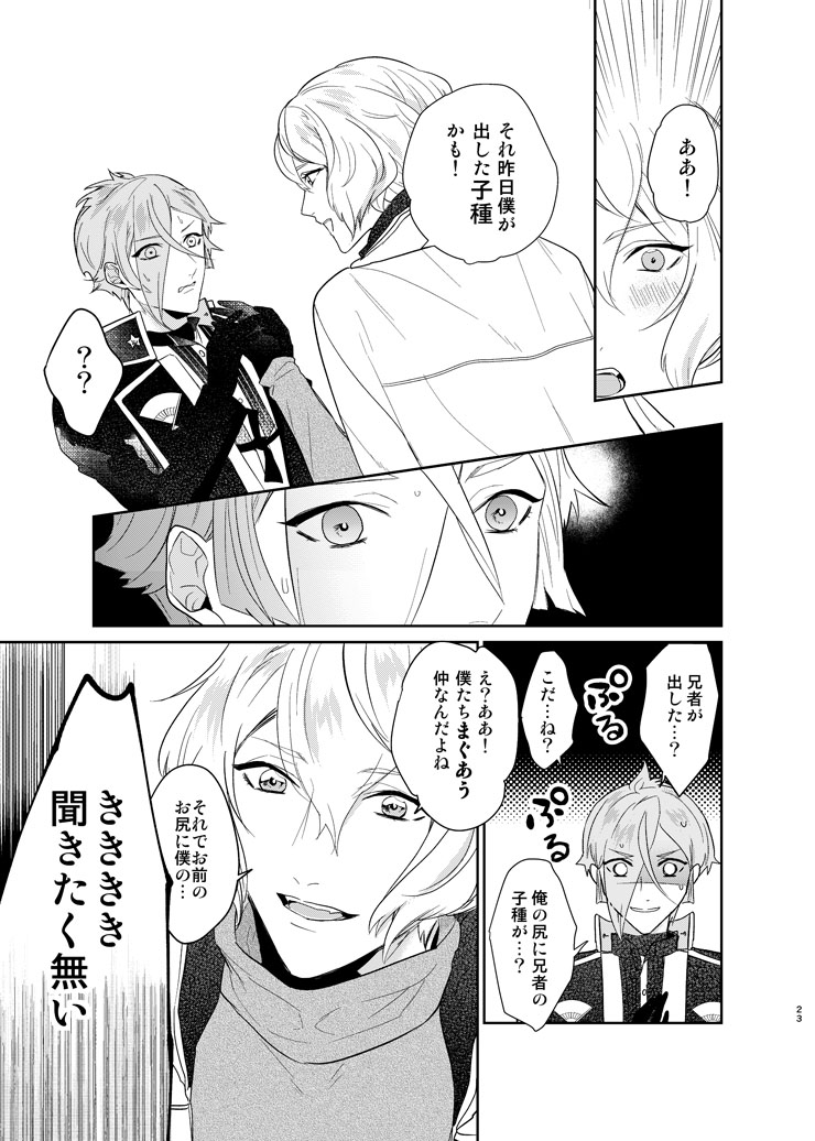 [Harukakarenouta (Hanata)] Koyoi sendome no shoya o (Touken Ranbu) [Digital] - Page 20