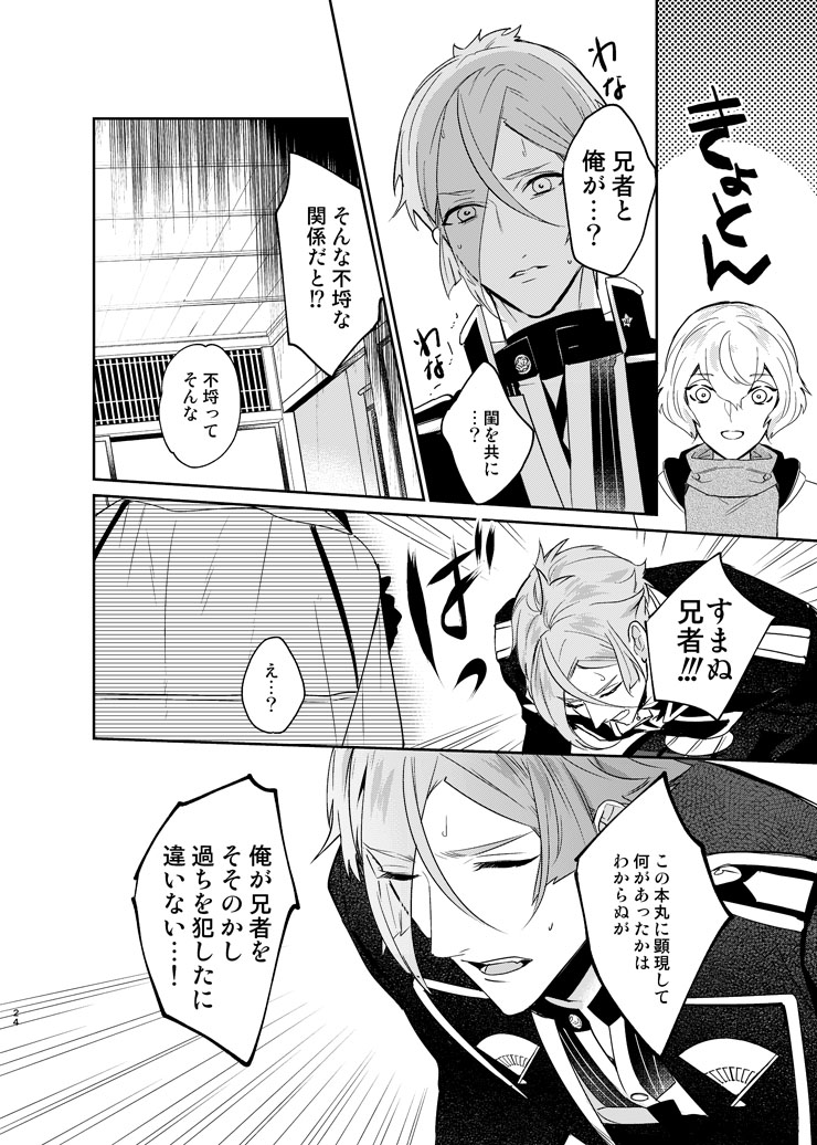 [Harukakarenouta (Hanata)] Koyoi sendome no shoya o (Touken Ranbu) [Digital] - Page 21