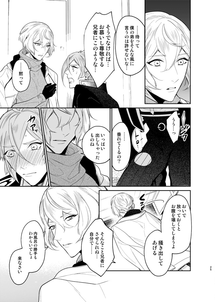 [Harukakarenouta (Hanata)] Koyoi sendome no shoya o (Touken Ranbu) [Digital] - Page 22