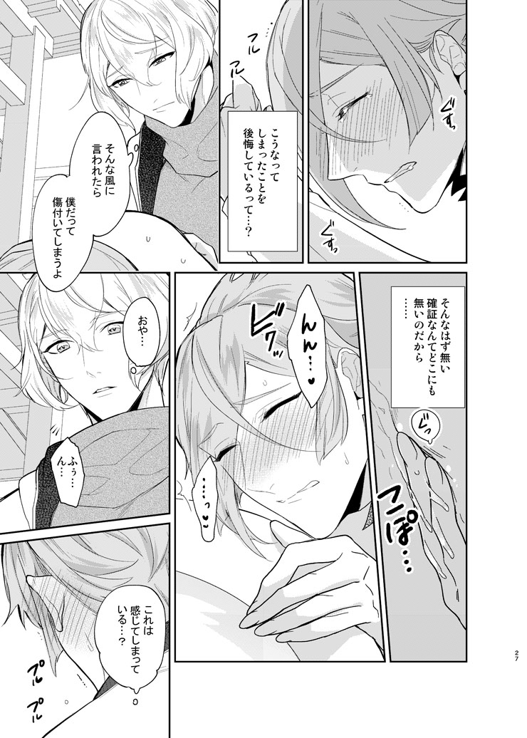 [Harukakarenouta (Hanata)] Koyoi sendome no shoya o (Touken Ranbu) [Digital] - Page 24
