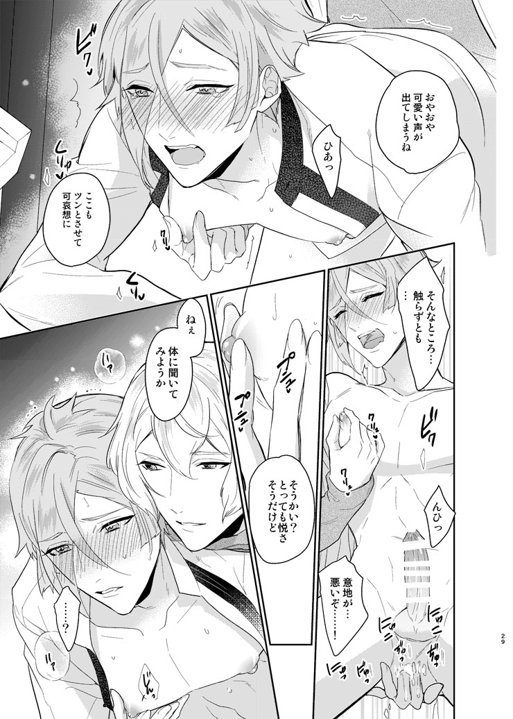 [Harukakarenouta (Hanata)] Koyoi sendome no shoya o (Touken Ranbu) [Digital] - Page 26