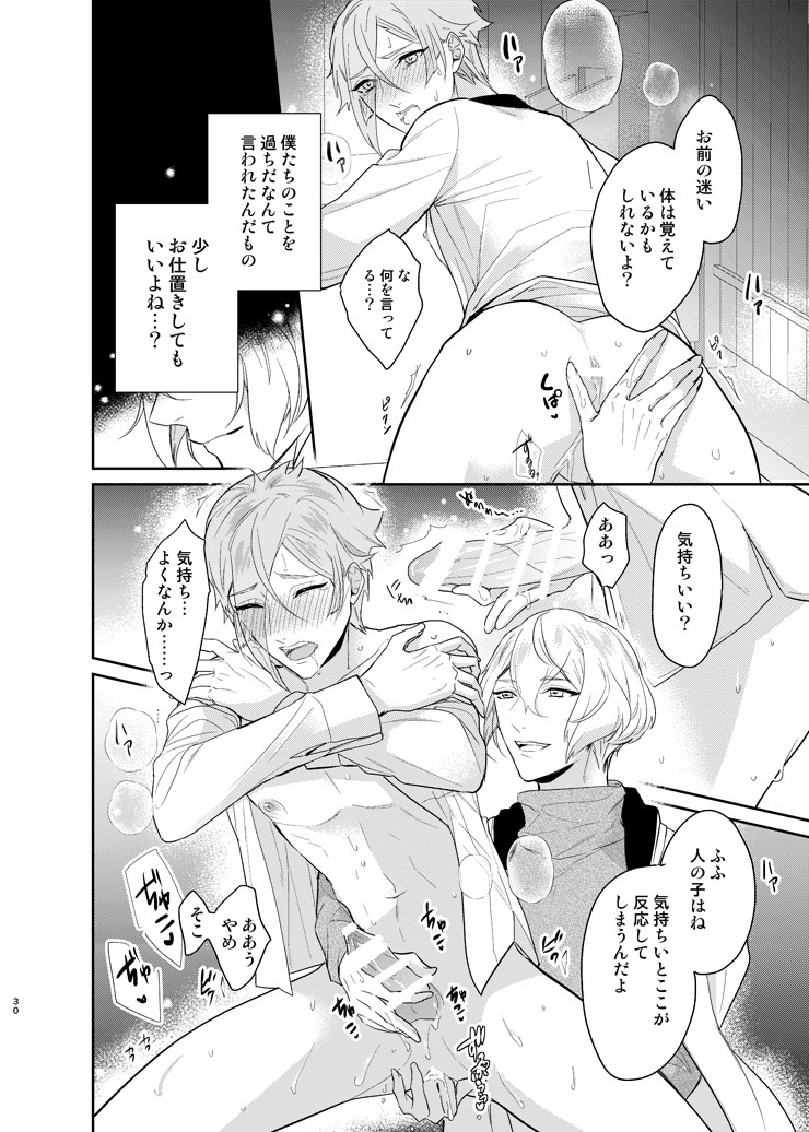 [Harukakarenouta (Hanata)] Koyoi sendome no shoya o (Touken Ranbu) [Digital] - Page 27
