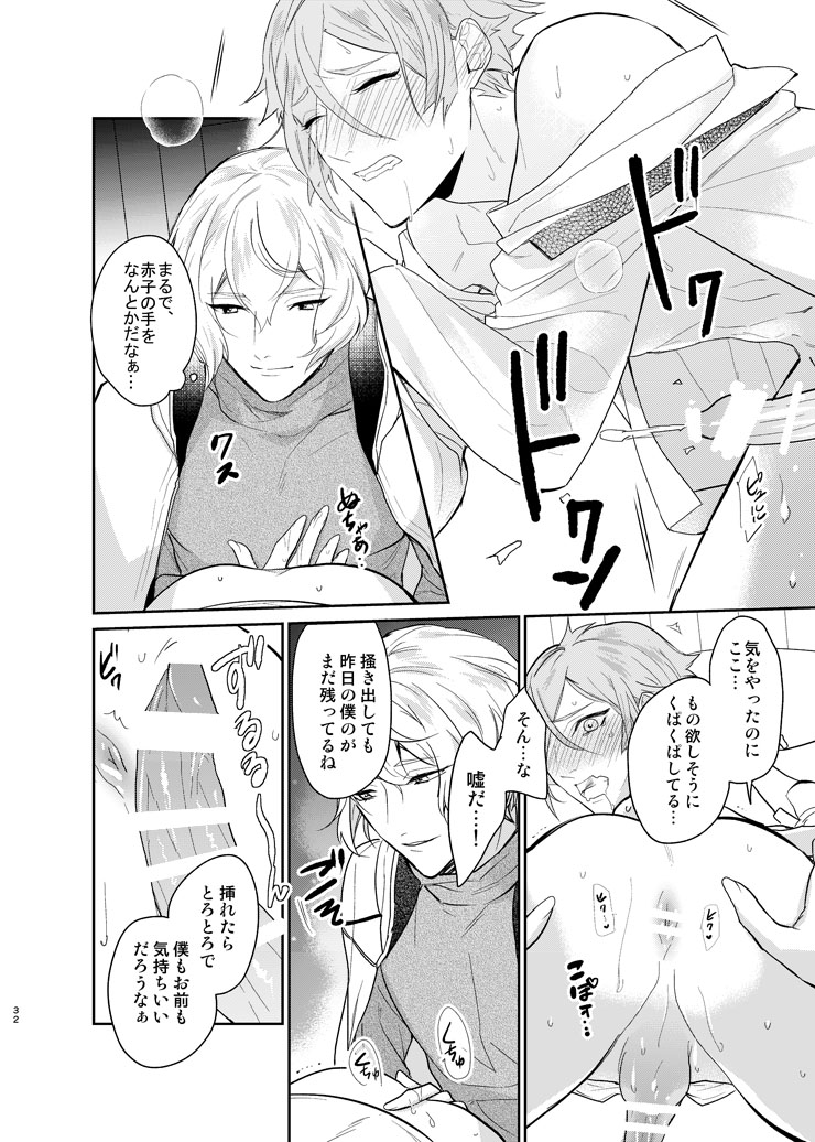 [Harukakarenouta (Hanata)] Koyoi sendome no shoya o (Touken Ranbu) [Digital] - Page 29