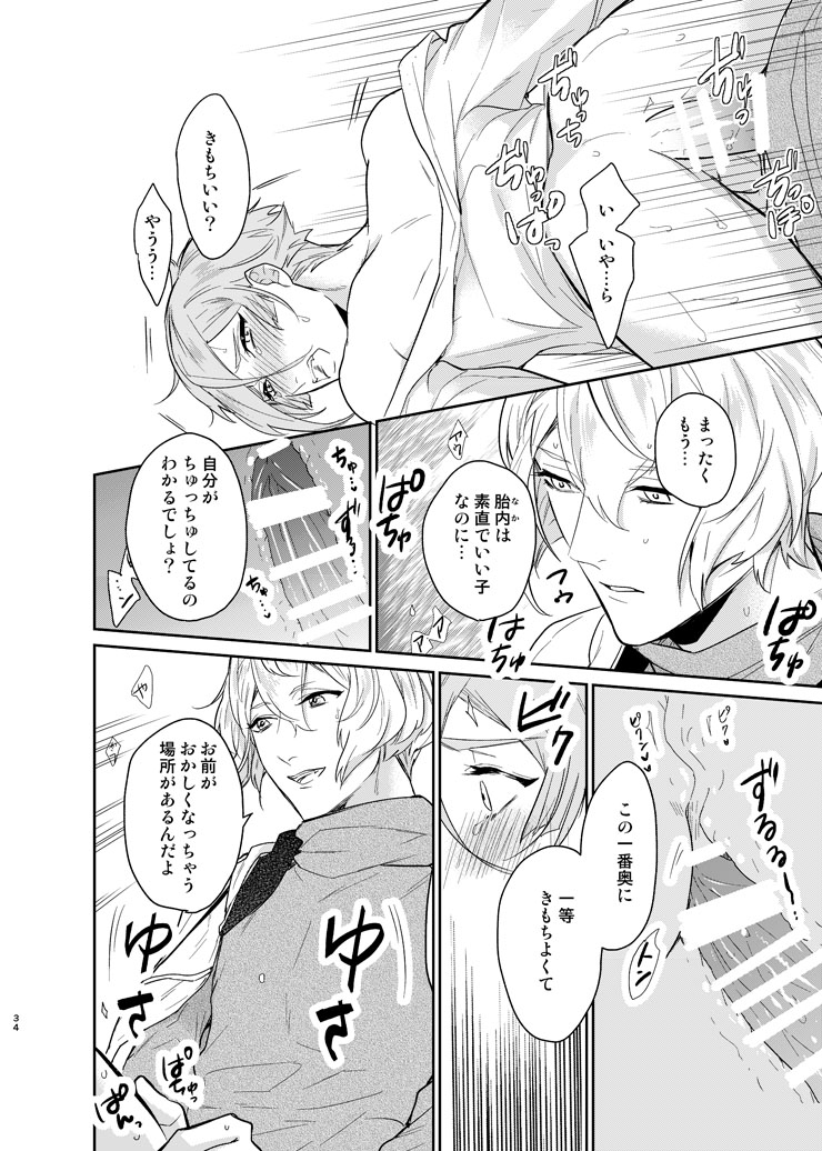 [Harukakarenouta (Hanata)] Koyoi sendome no shoya o (Touken Ranbu) [Digital] - Page 31