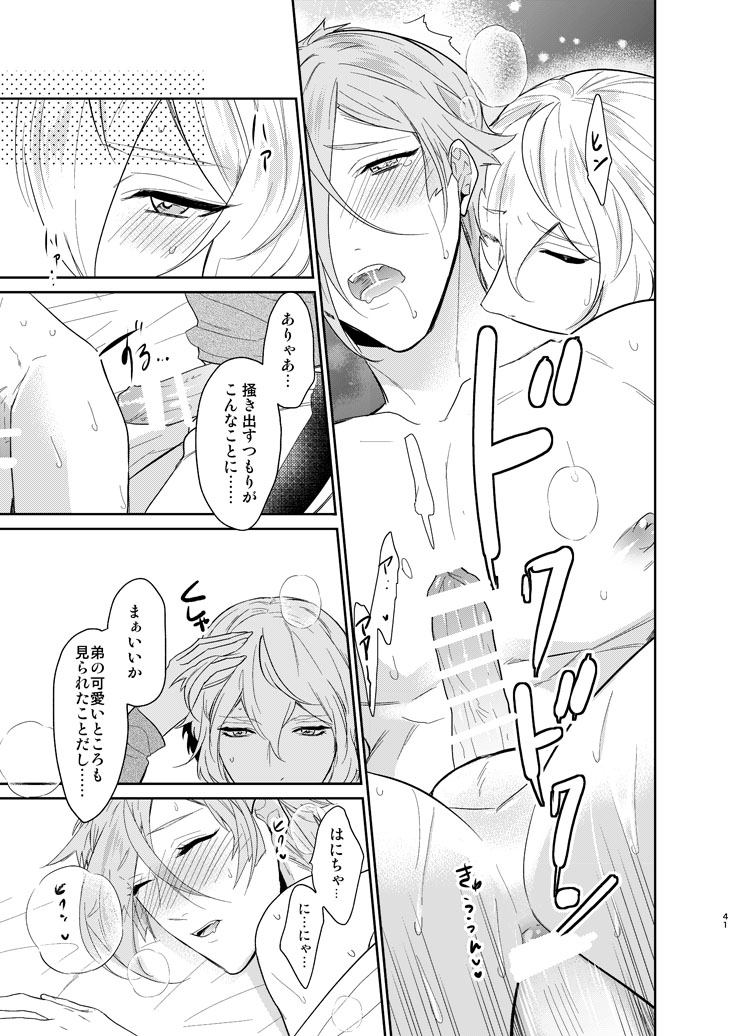 [Harukakarenouta (Hanata)] Koyoi sendome no shoya o (Touken Ranbu) [Digital] - Page 38