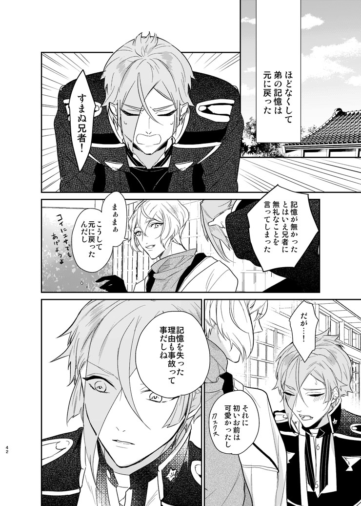 [Harukakarenouta (Hanata)] Koyoi sendome no shoya o (Touken Ranbu) [Digital] - Page 39