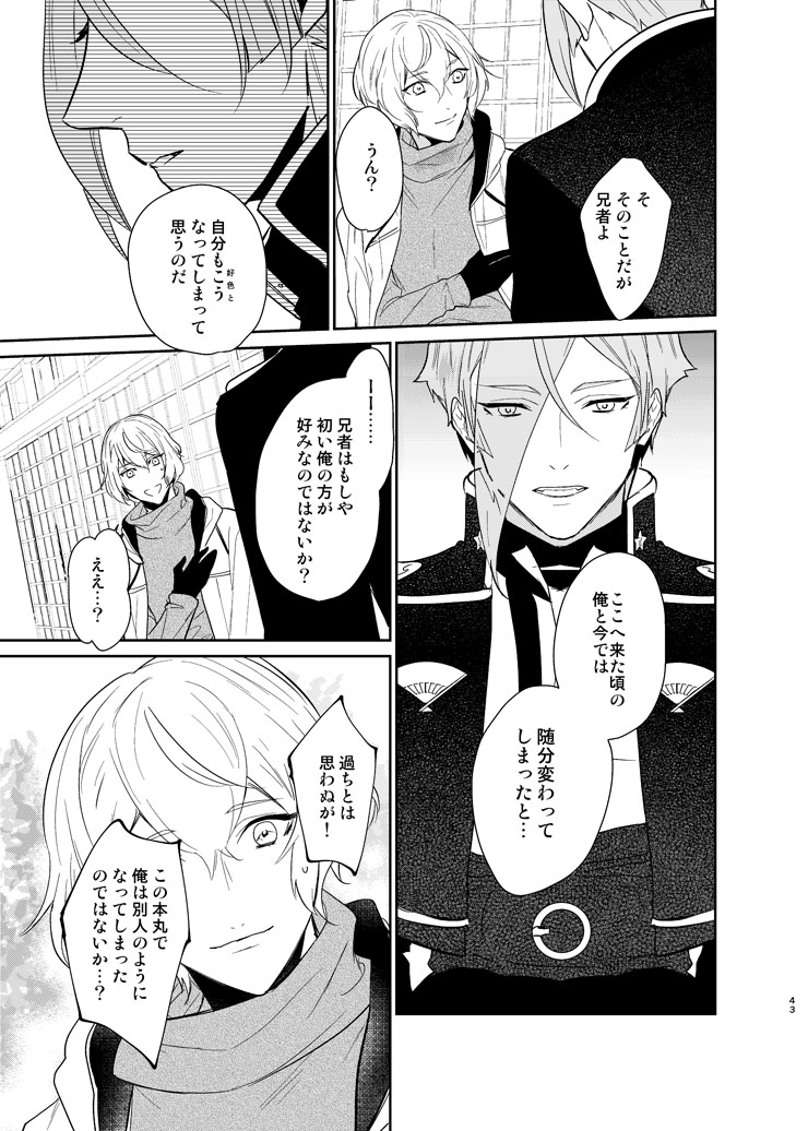 [Harukakarenouta (Hanata)] Koyoi sendome no shoya o (Touken Ranbu) [Digital] - Page 40