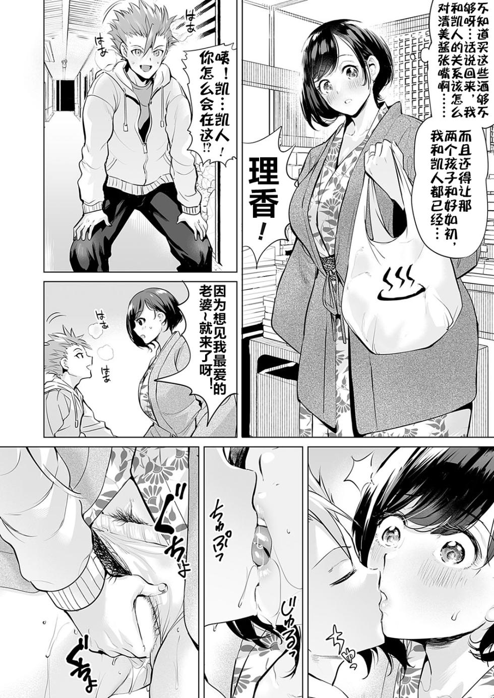 [Ere 2 Earo] Ijime Bokumetsu Swapping Saishuuwa Kawariyuku Haha to Musuko-tachi | 扑灭霸凌的母亲互换最終話 蜕变的母与子 (COMIC Magnum Vol. 180) [Chinese] [流木个人汉化] - Page 6