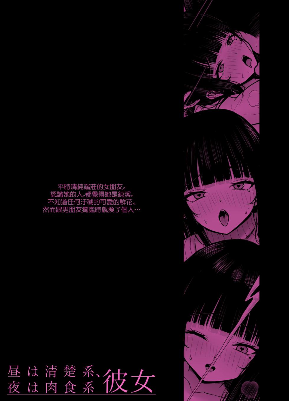 [Chelchel Park (Rachel)] Hiru wa Seisokei, Yoru wa Nikushokukei Kanojo | 白天貴婦，晚上蕩婦的女朋友 [Chinese] - Page 28