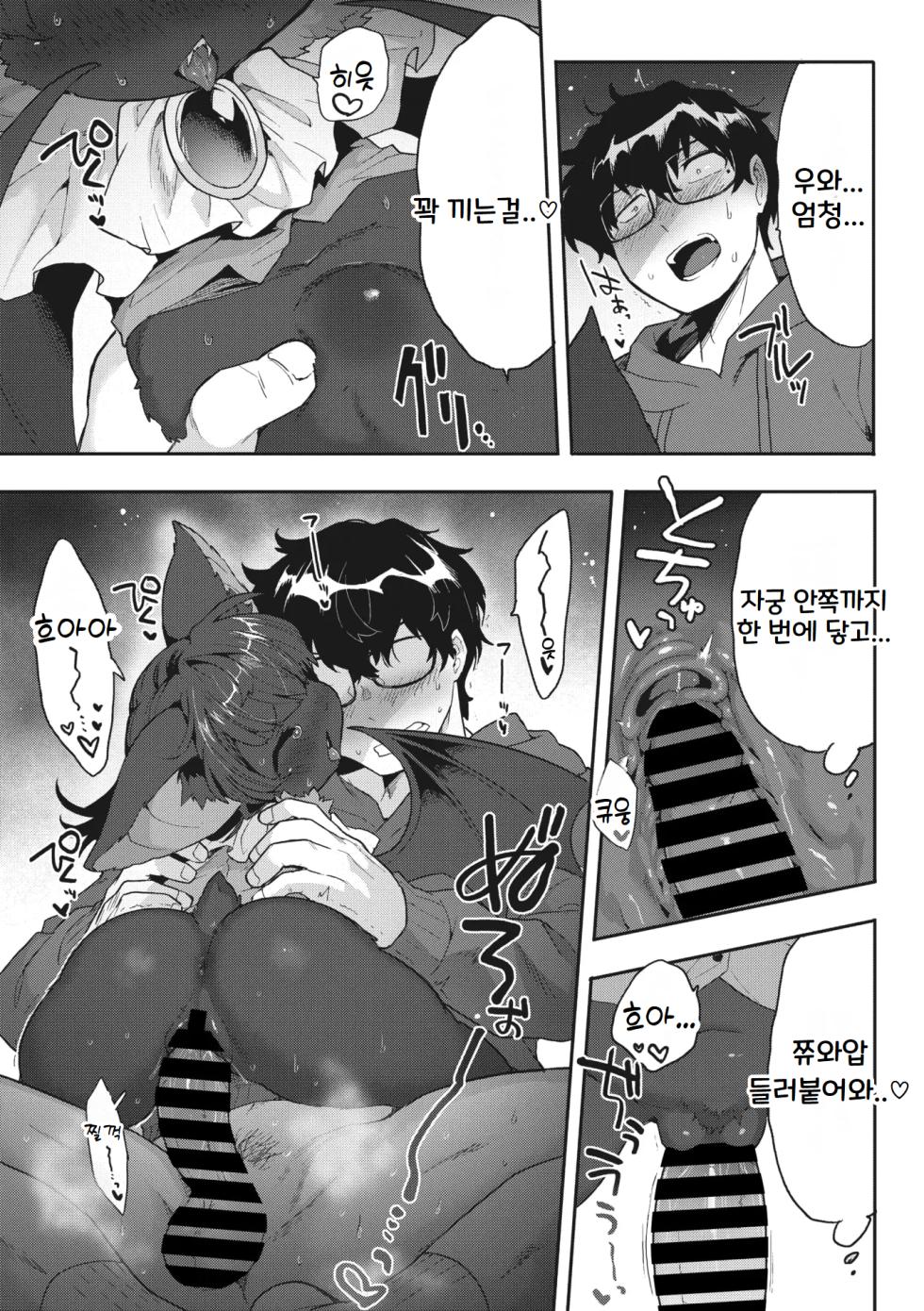 [Sanjiro] I want chuuu! (COMIC GAIRA Vol. 17) [Korean] - Page 18