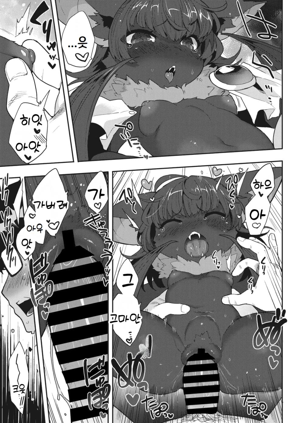 [Sanjiro] I want chuuu! (COMIC GAIRA Vol. 17) [Korean] - Page 20