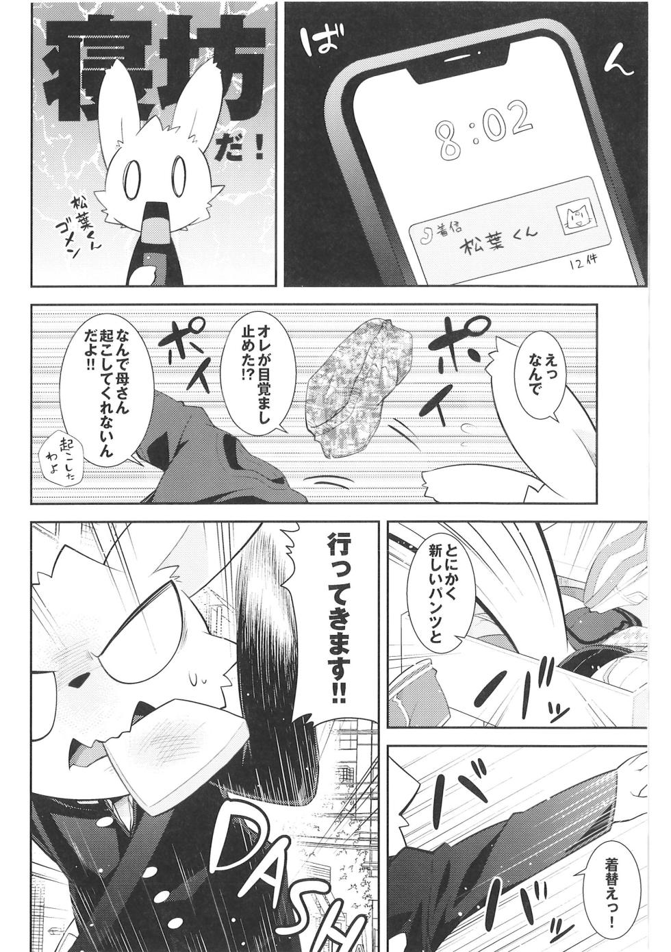 (Kemoket 9.5) [PELL-MELL WORKS (Various)] Pantsu daisuki Hantsuki-kun Tsuduri - Page 23