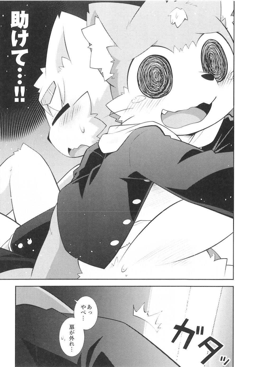 (Kemoket 9.5) [PELL-MELL WORKS (Various)] Pantsu daisuki Hantsuki-kun Tsuduri - Page 34