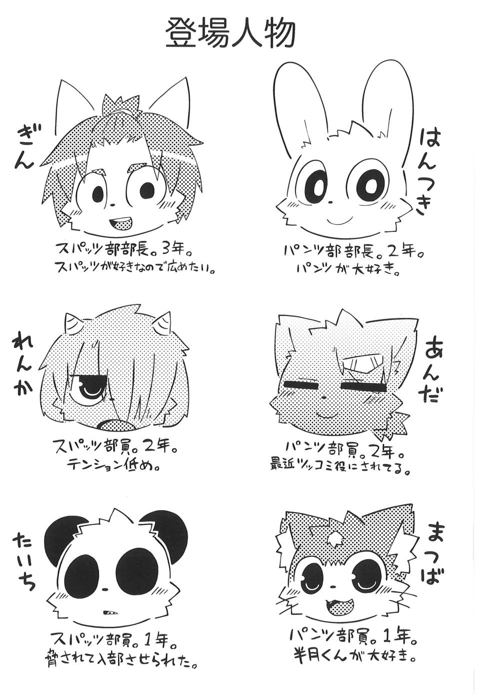 (Kemoket 13) [PELL-MELL WORKS (Kougami)] Pantsu daisuki Hantsuki-kun Mizu - Page 2