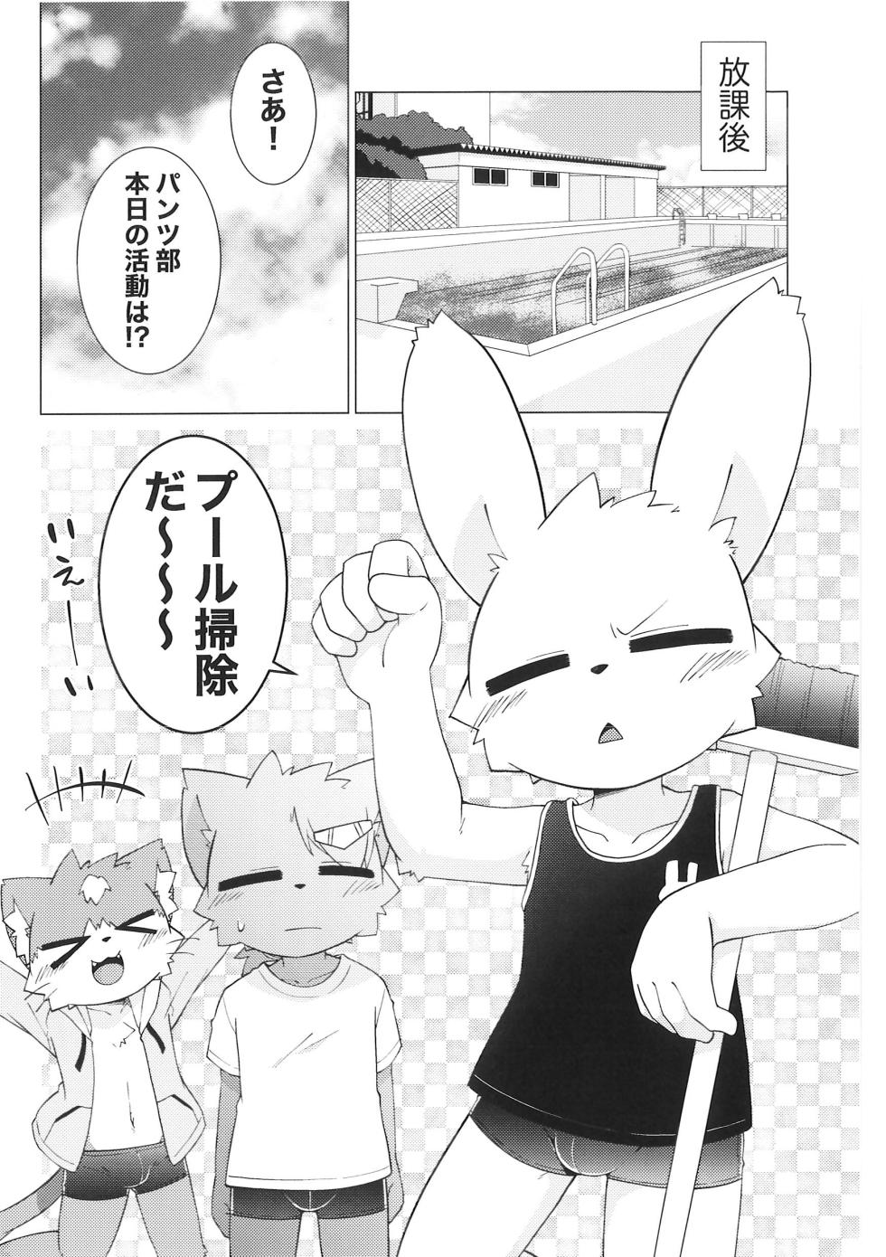 (Kemoket 13) [PELL-MELL WORKS (Kougami)] Pantsu daisuki Hantsuki-kun Mizu - Page 3