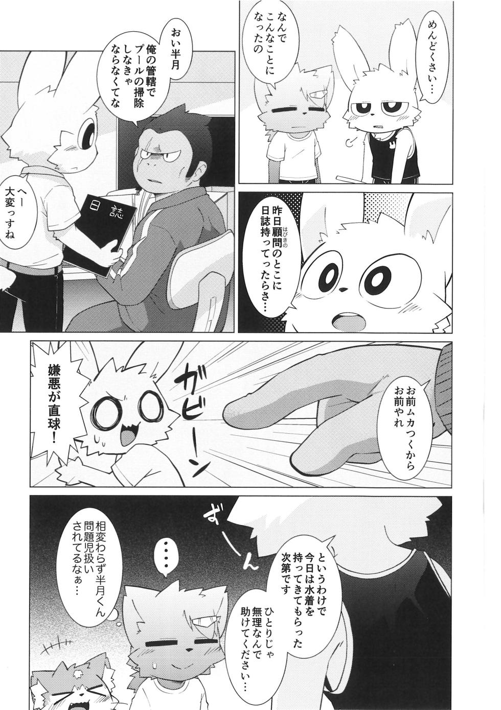 (Kemoket 13) [PELL-MELL WORKS (Kougami)] Pantsu daisuki Hantsuki-kun Mizu - Page 4