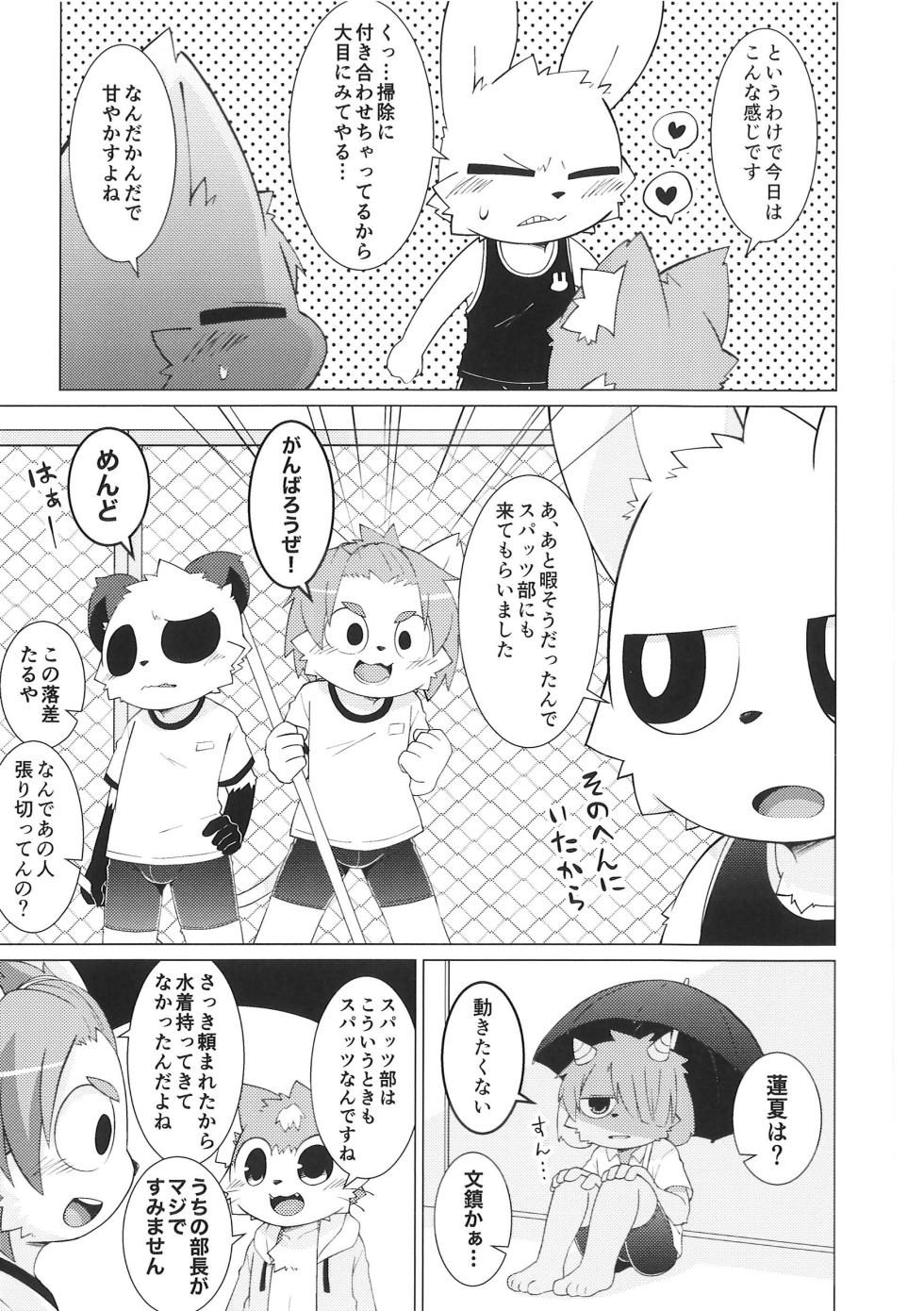 (Kemoket 13) [PELL-MELL WORKS (Kougami)] Pantsu daisuki Hantsuki-kun Mizu - Page 6