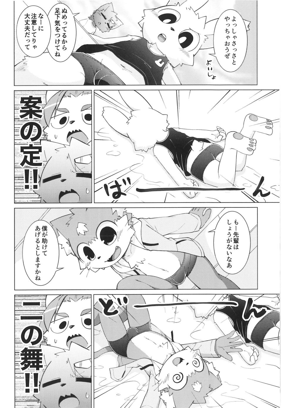 (Kemoket 13) [PELL-MELL WORKS (Kougami)] Pantsu daisuki Hantsuki-kun Mizu - Page 7