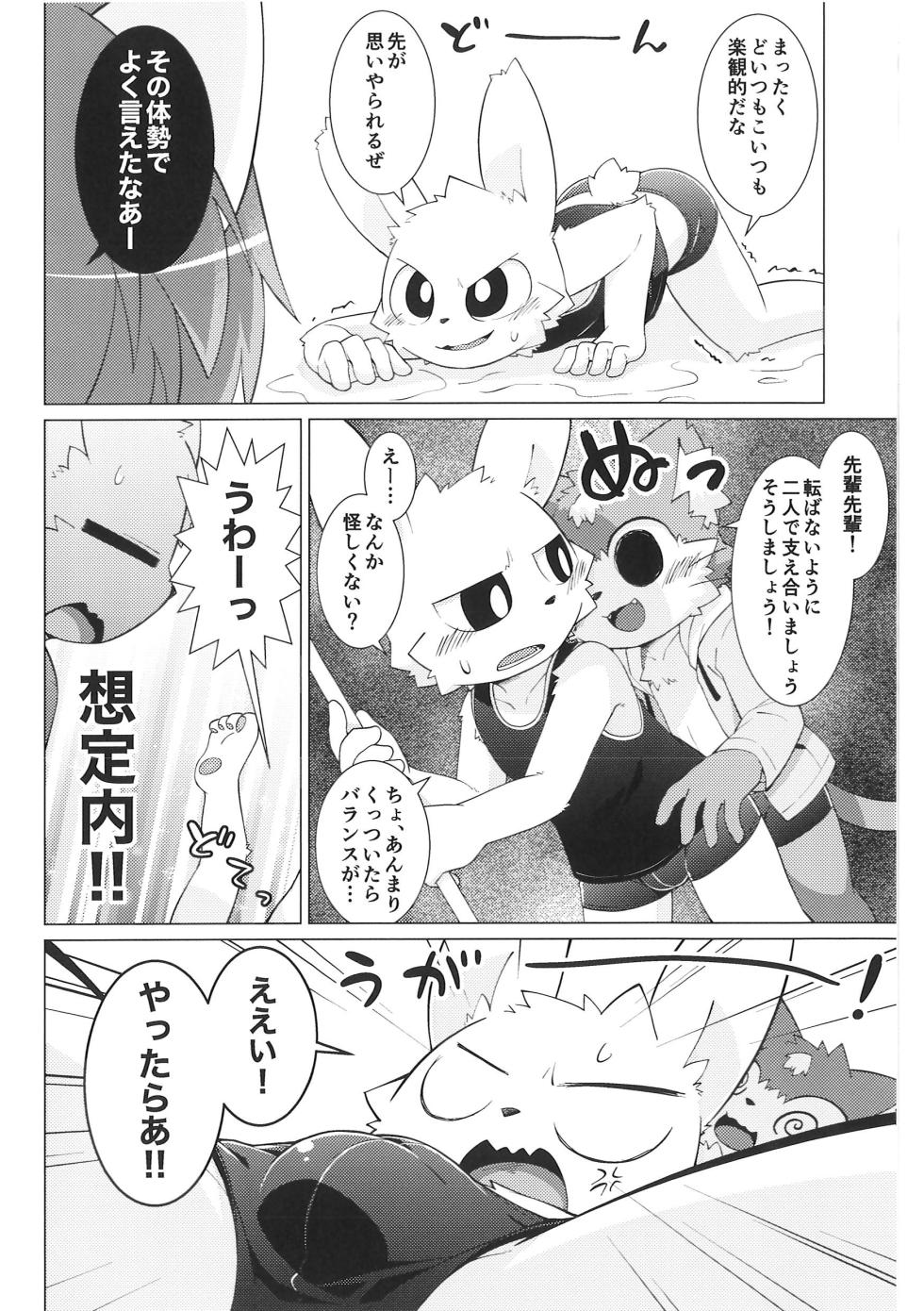 (Kemoket 13) [PELL-MELL WORKS (Kougami)] Pantsu daisuki Hantsuki-kun Mizu - Page 9