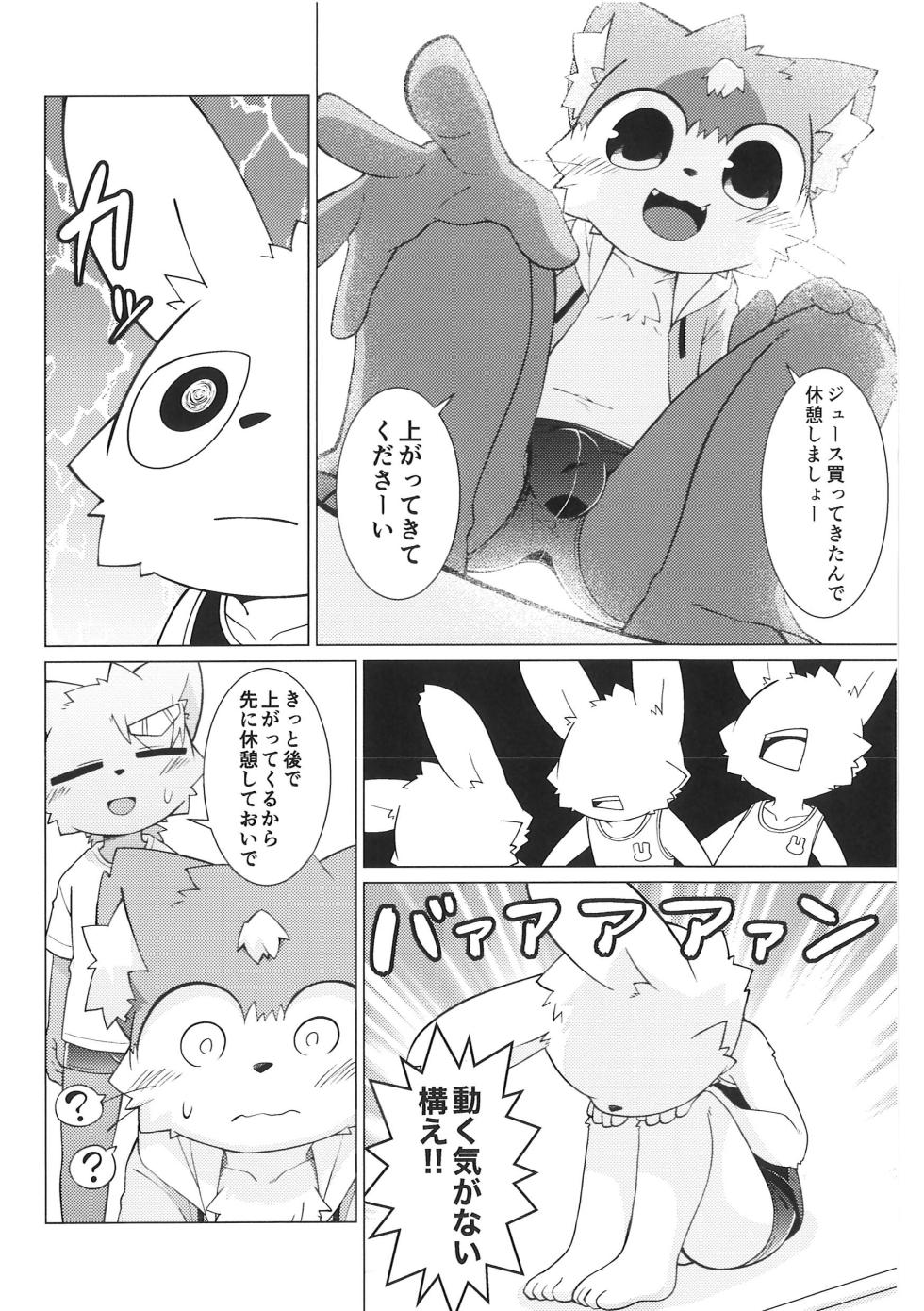 (Kemoket 13) [PELL-MELL WORKS (Kougami)] Pantsu daisuki Hantsuki-kun Mizu - Page 11