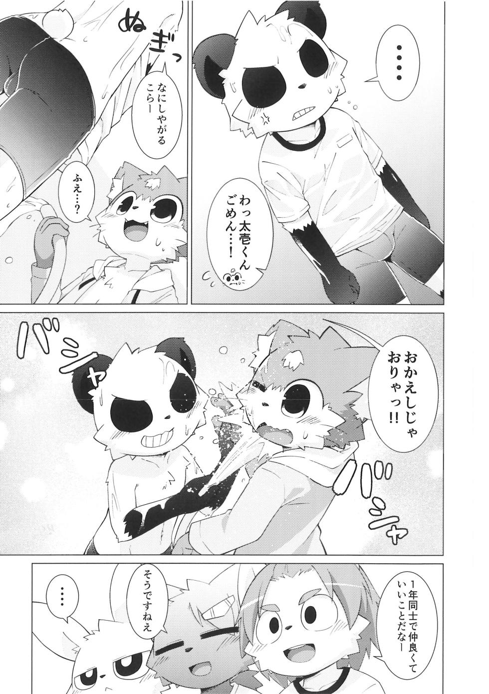 (Kemoket 13) [PELL-MELL WORKS (Kougami)] Pantsu daisuki Hantsuki-kun Mizu - Page 14