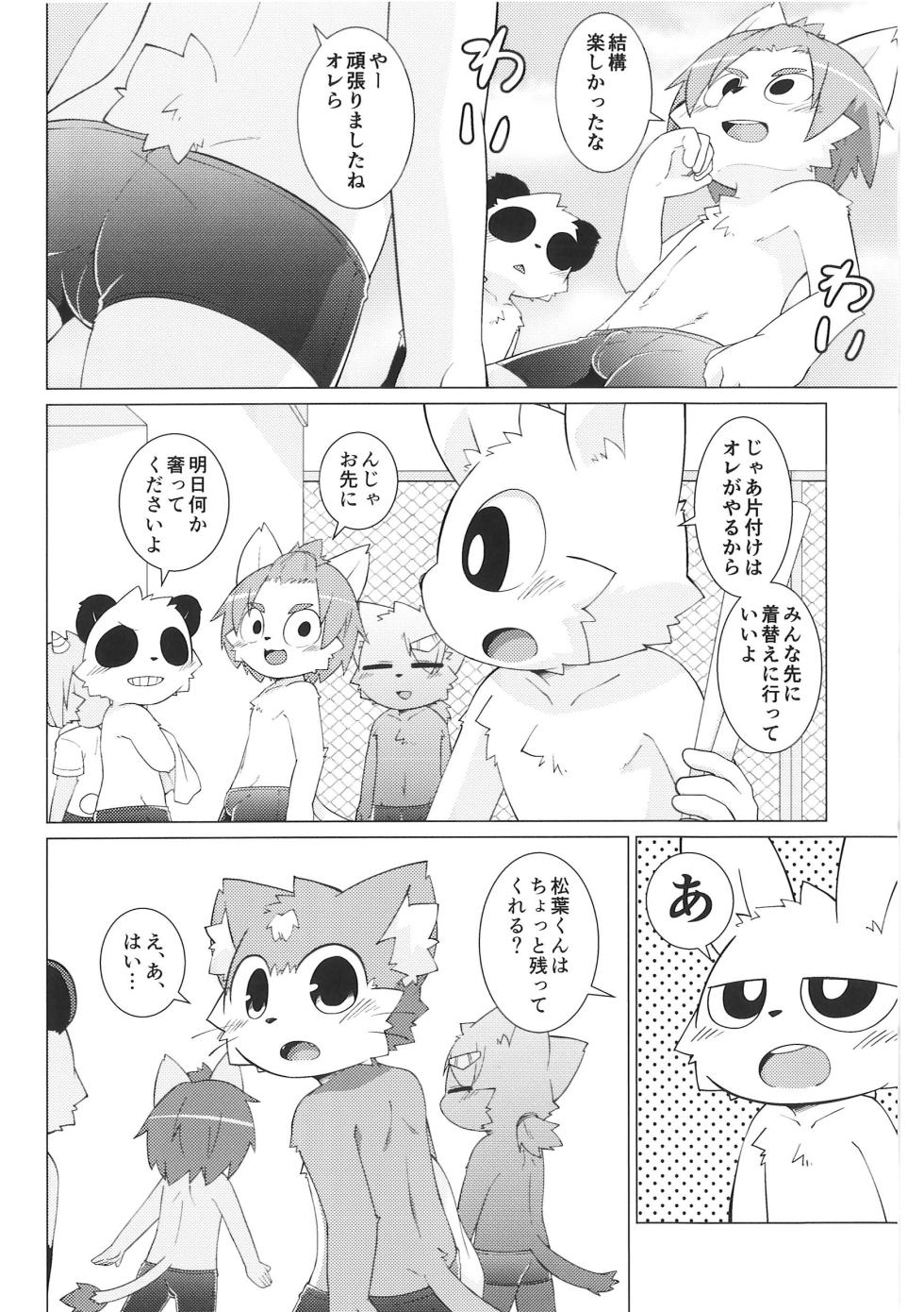 (Kemoket 13) [PELL-MELL WORKS (Kougami)] Pantsu daisuki Hantsuki-kun Mizu - Page 17