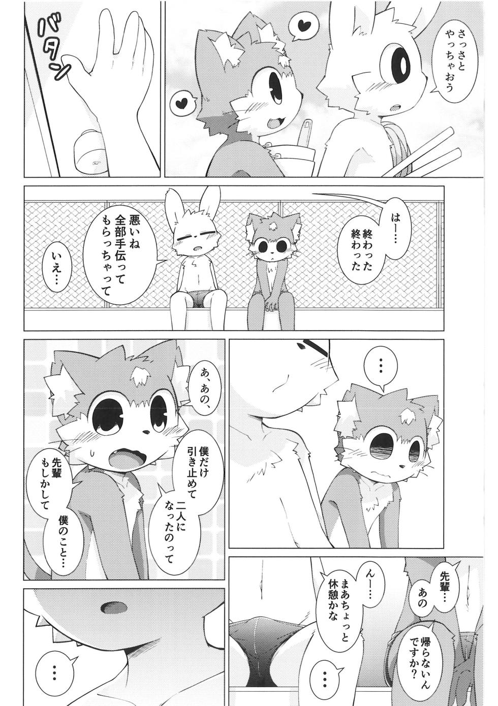 (Kemoket 13) [PELL-MELL WORKS (Kougami)] Pantsu daisuki Hantsuki-kun Mizu - Page 19