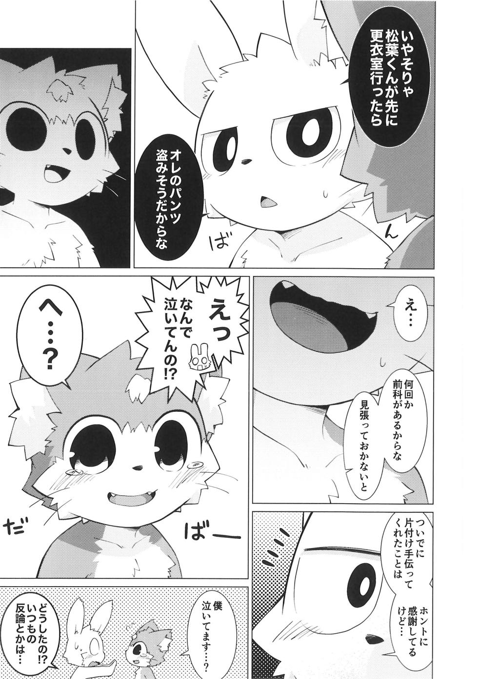 (Kemoket 13) [PELL-MELL WORKS (Kougami)] Pantsu daisuki Hantsuki-kun Mizu - Page 20