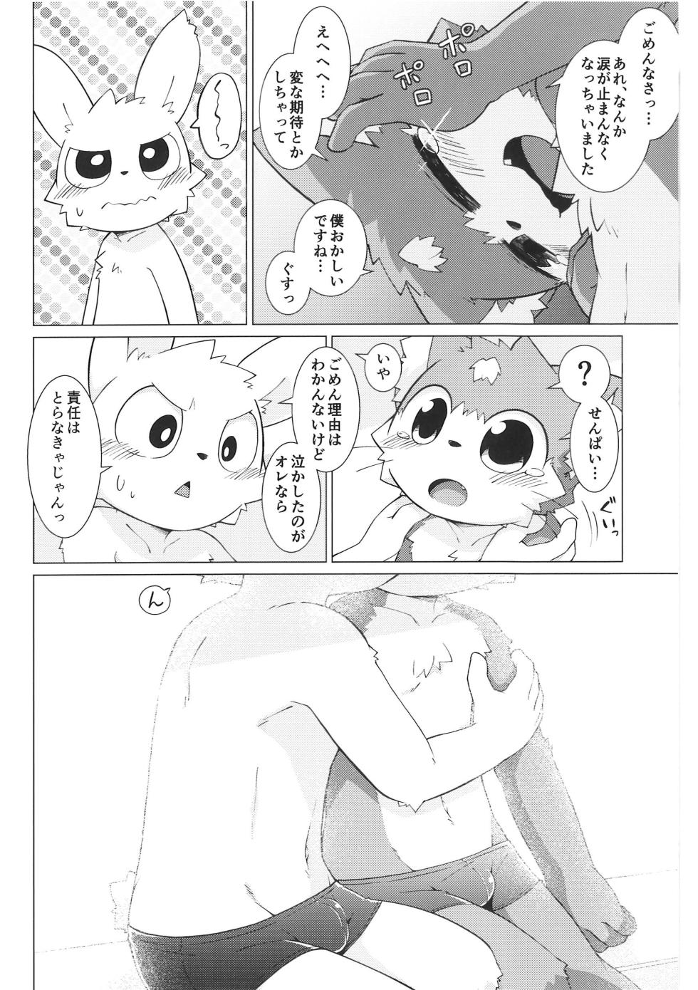 (Kemoket 13) [PELL-MELL WORKS (Kougami)] Pantsu daisuki Hantsuki-kun Mizu - Page 21