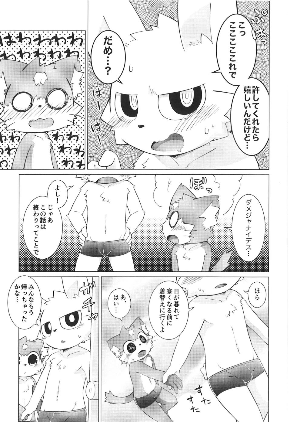 (Kemoket 13) [PELL-MELL WORKS (Kougami)] Pantsu daisuki Hantsuki-kun Mizu - Page 22