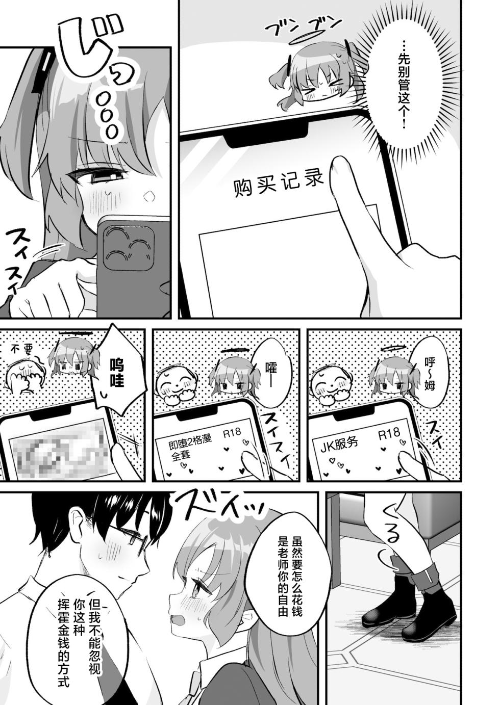 [Namekuzu (Namekuji)] Kore Ijou, Himitsu o Tsukuraseru Ki desu ka? - Do you want me to make any more secrets? (Blue Archive) [Chinese] [Digital] - Page 10